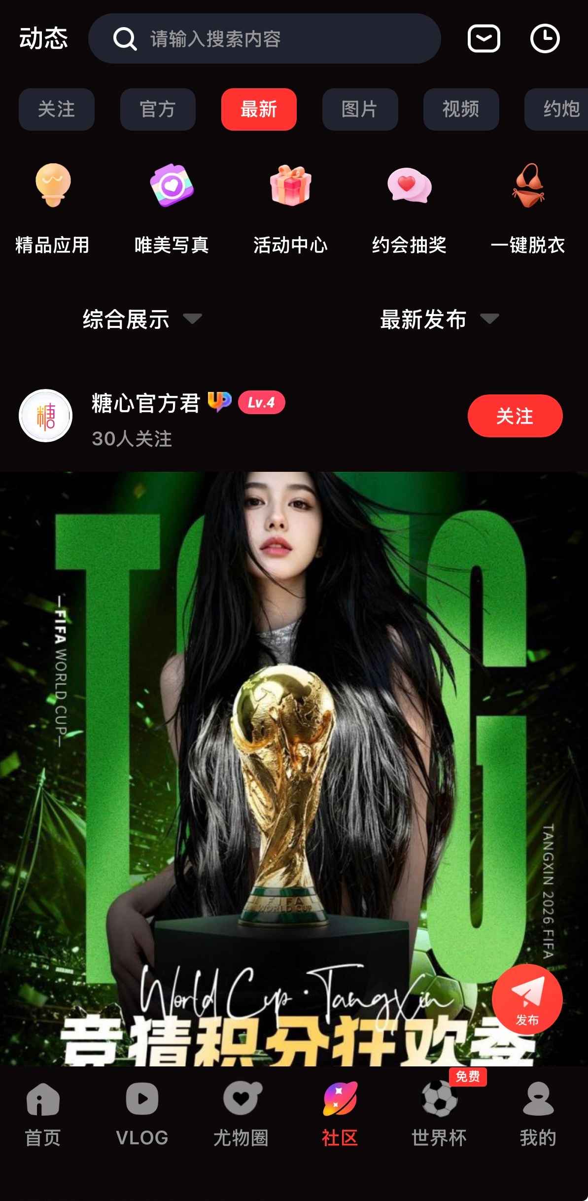 糖心Vlog社区最新Vlog追踪列表 - 糖心vlog创作者动态