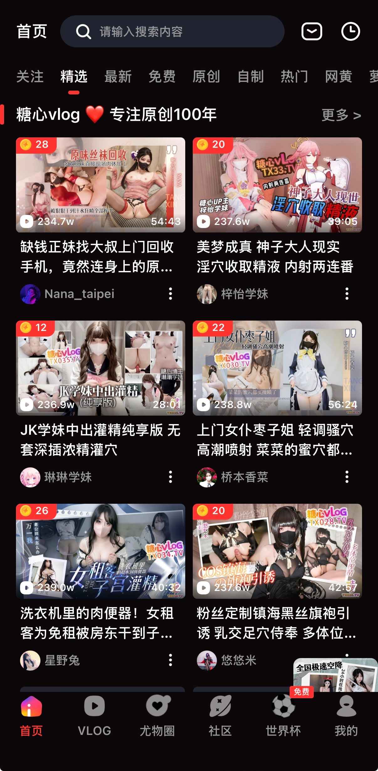 糖心Vlog首页精选视频界面展示