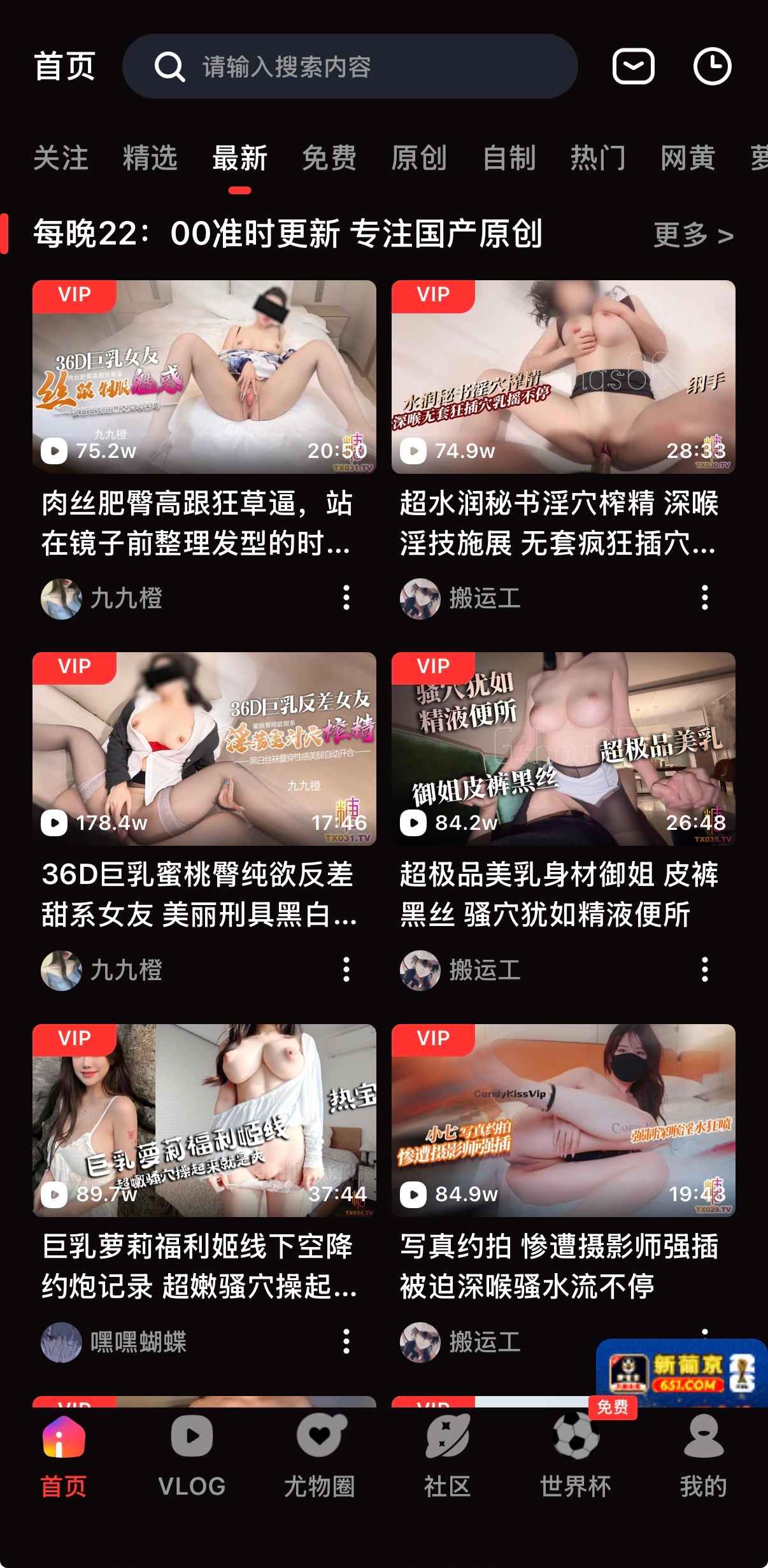 糖心Vlog APP首页最新视频更新列表