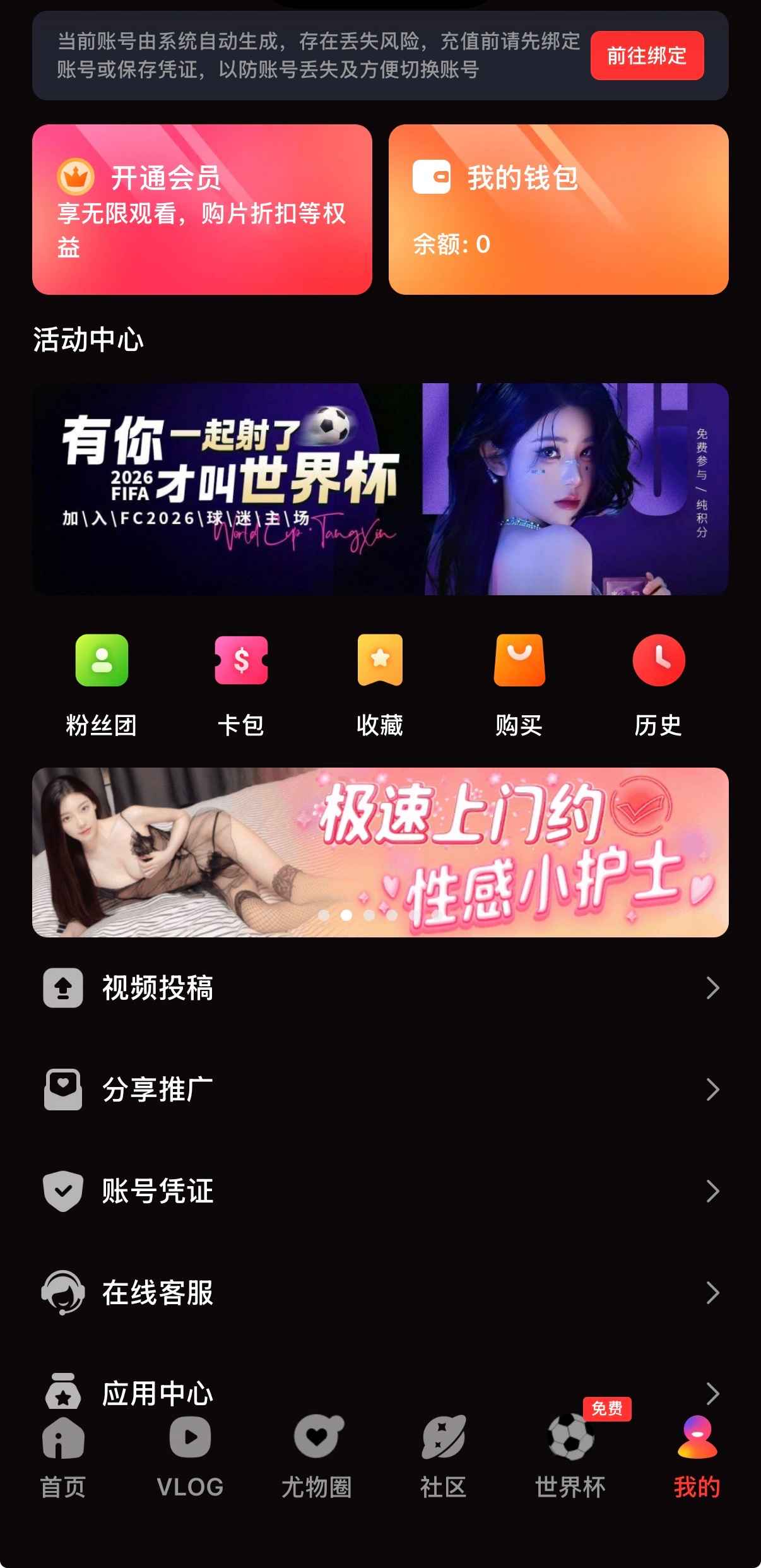 糖心Vlog个人中心界面 - 观看历史与收藏管理